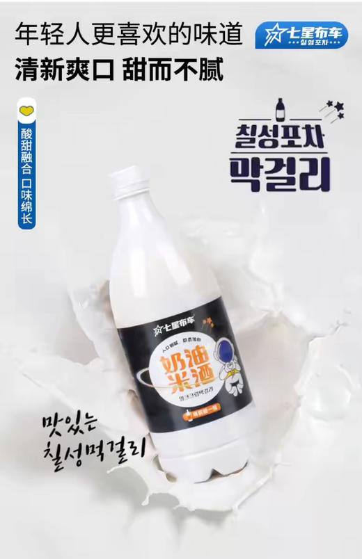 【满66包邮】七星布车米酒*1 商品图9