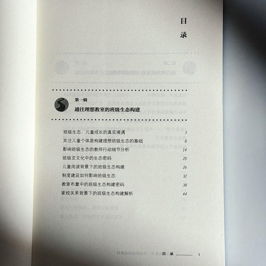 通往理想教室 生态班级建设密码 大夏书系 教育艺术 李竹平 商品图9