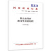 职业指导师（职业生涯规划师）（2026年版） 商品缩略图0