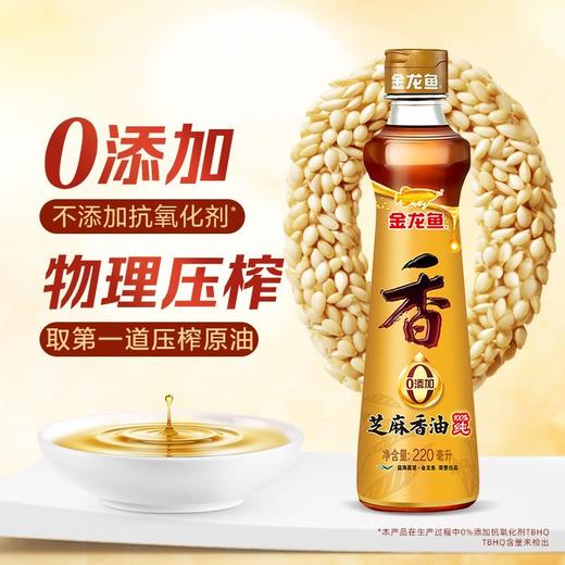 金龙鱼0添加纯香芝麻香油 家用小瓶装 商品图1