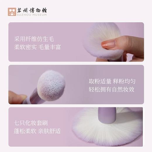 苏州博物馆 蒙茸一季化妆刷套装全套文徵明手植紫藤系列柔软亲肤 商品图3