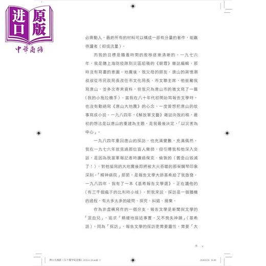 预售【中商原版】唐山大地震 五十周年纪念版 港台原版 钱钢 香港中华书局 商品图4