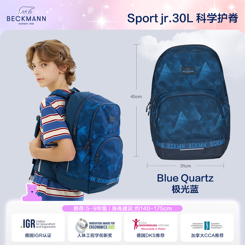 贝克曼30L少年系列(建议身高140-175cm)(7天内发货)