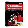 OpenClaw快速上手极简部署与实战 OpenClaw*基础入门到精通SKill智能体Agent 商品缩略图0