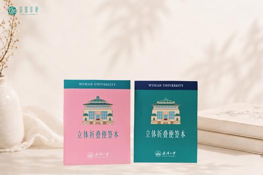 武大珞珈立体折叠便签本 商品图0