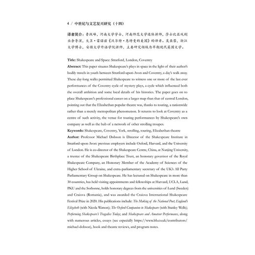 中世纪与文艺复兴研究（十四）/郝田虎/浙江大学出版社 商品图2