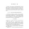 医学研究样本含量估计 钟晓妮 谢彪 医学研究领域的各类从业者 例如高校研究所医疗机构公司的广大研究生和科研工作者 科学出版社 商品缩略图4
