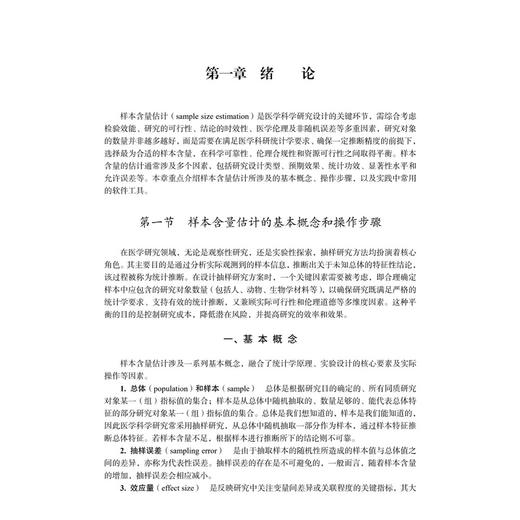 医学研究样本含量估计 钟晓妮 谢彪 医学研究领域的各类从业者 例如高校研究所医疗机构公司的广大研究生和科研工作者 科学出版社 商品图4