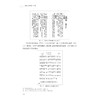 江南丝竹的“形”与“意”/浙江省普通本科高校“十四五”重点立项建设教材/浙江音乐学院研究生教学改革项目支持/梁伟 商品缩略图4