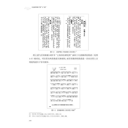 江南丝竹的“形”与“意”/浙江省普通本科高校“十四五”重点立项建设教材/浙江音乐学院研究生教学改革项目支持/梁伟 商品图4
