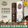 永安虎标·沉香净味沐浴棒 | 添加了高浓度海南沉香提取物，温和不拔干，洗出高级东方香韵 商品缩略图0