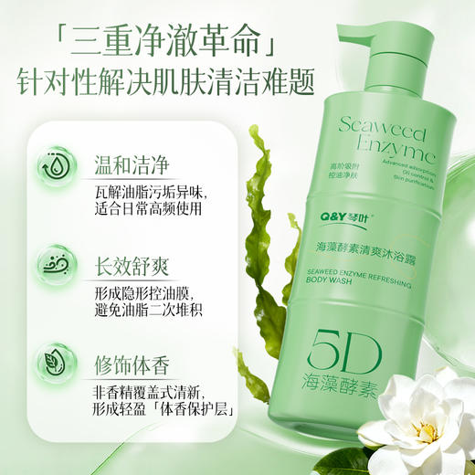 新巅之作【琴叶Q&Y 5D海藻酵素洗护系列】复合5重海藻精华+护肤级双酵母成分 专利蓬松 清洁/控油/保湿/修护 微米级泡沫 一冲即净 6大零添加 全家人适用 商品图9