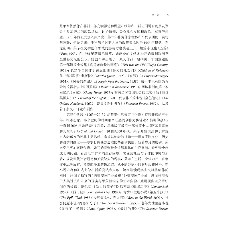 试读PDF-9787308270021(1-1)-文化批判视域下多丽丝_莱辛创作研究_009.jpg