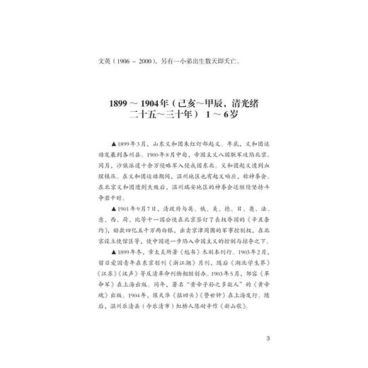 郑振铎年谱/陈福康/浙江大学出版社 商品图3
