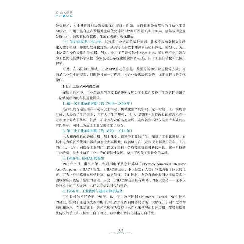 试读PDF-9787308274623(1-1)-工业APP的设计与实现_014.jpg