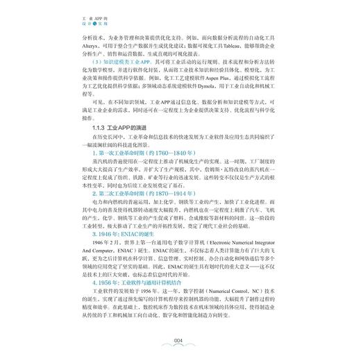 工业APP的设计与实现/浙江省普通本科高校“十四五”重点立项建设教材/孟文超 贺诗波 陈积明 陈立峰 主编/浙江大学出版社 商品图4
