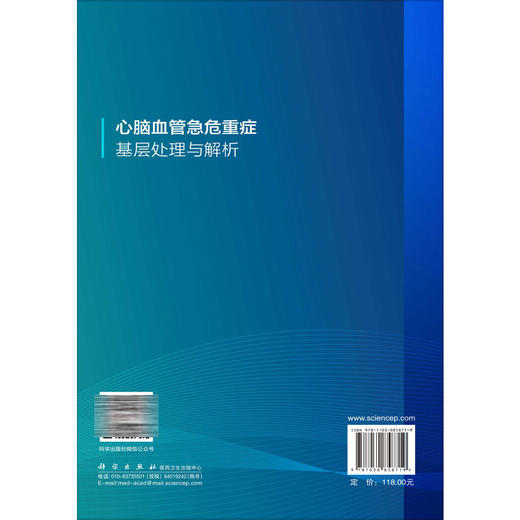 心脑血管急危重症基层处理与解析 王海雄 张丽晖 主编 全书分为心血管系统和脑血管系统两大部分 涵盖多种急危重症 科学出版社 商品图2