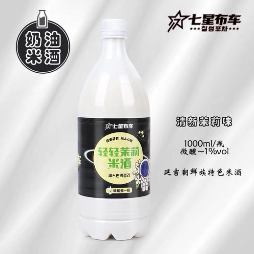 【满66包邮】七星布车米酒*1 商品图12