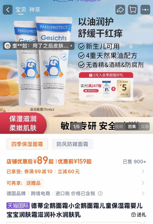 德国原装德蒂企鹅宝宝洗护三件套 商品图9