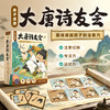 亲子桌游·大唐诗友会 商品缩略图0