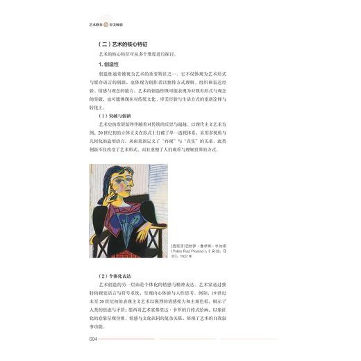 艺术修养与审美体验/祝寿妍/浙江大学出版社 商品图4