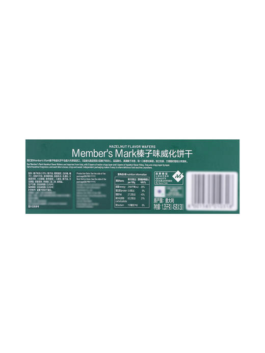 聚便利 X 山姆 Member's Mark 榛子味威化饼干 尝鲜分装 45g/条 商品图6