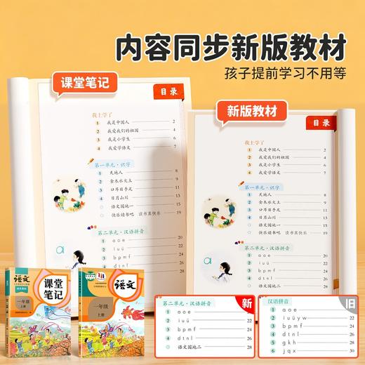 【斗半匠】2026春新课堂笔记小学1-6年级上下册 版本齐全 商品图1
