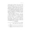 经济集聚与农民收入/中国农业农村新发展格局新文丛书/丛书主编 传文荣/执行主临 黄斌磊/阮建青 赵吕航 著/浙江大学出版社 商品缩略图3