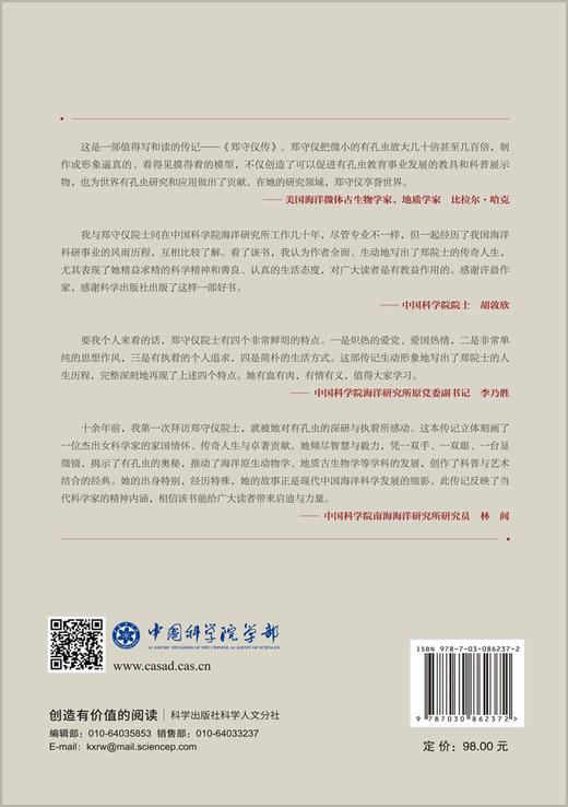 郑守仪传 商品图1