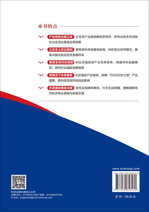 低空经济：未来产业生态与价值重塑 商品图1