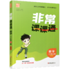 2026年秋 非常课课通数学 二年级上册2上  苏教版 小学教辅教材课本同步练习 江苏凤凰教育出版社旗舰店 正版 商品缩略图2