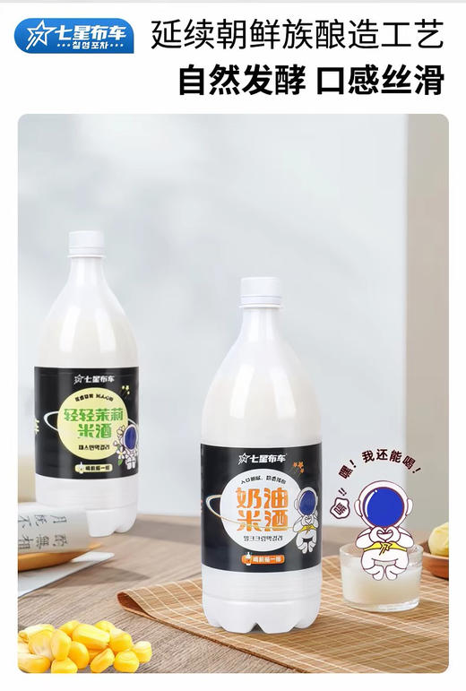 【满66包邮】七星布车米酒*1 商品图10