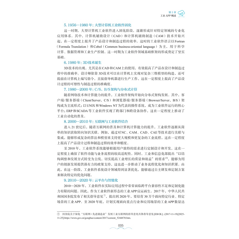 试读PDF-9787308274623(1-1)-工业APP的设计与实现_015.jpg