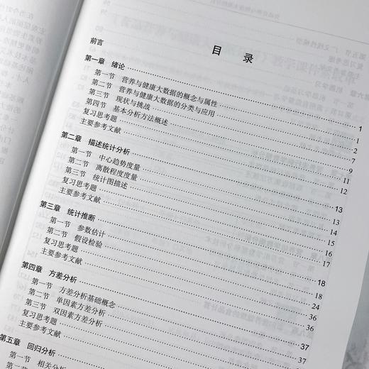 食品营养与健康大数据分析 朱金林 9787030858894 商品图2