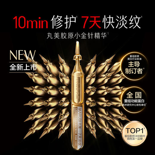 【🔥双11百元专场🔥】【次抛精华全家桶20支】丸美胶原小金针/四抗/白色之恋/小红笔眼次抛精华    👉抗皱修红焕亮美白抗氧一站式护肤 商品图1