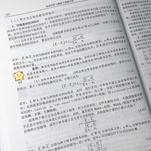 食品营养与健康大数据分析 朱金林 9787030858894 商品图3