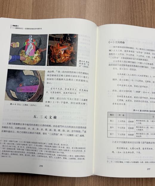 【新书速递】《济幽度亡：台湾南部正一派灵宝道坛拔度科仪研究》，16开，精装，全二册，姜守诚著，中西书局2026年一版一印，定价698元，售价：405元。 商品图12