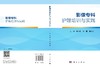 影像专科护理培训与实践 梁俊丽 李雪 曾小红 9787030860675 商品缩略图3