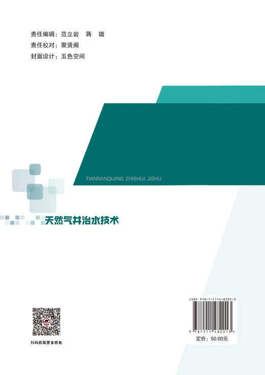 【官方旗舰店】天然气井治水技术 本书是读者在应对气井产水难题时的一位“无声的专家”  商品图1