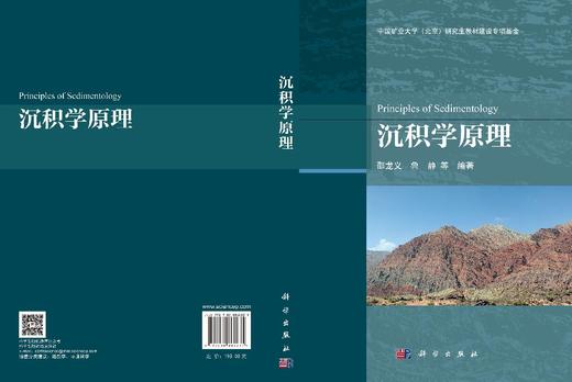 沉积学原理 邵龙义等 9787030862235 商品图3