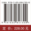 毒理学原理与方法 李煌元 夏彦恺 皮静波 9787030847300 商品缩略图4