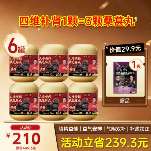 限时福利-顶配-人参黄精黑芝麻丸  110g/罐   11粒/罐  10g/粒 商品图2