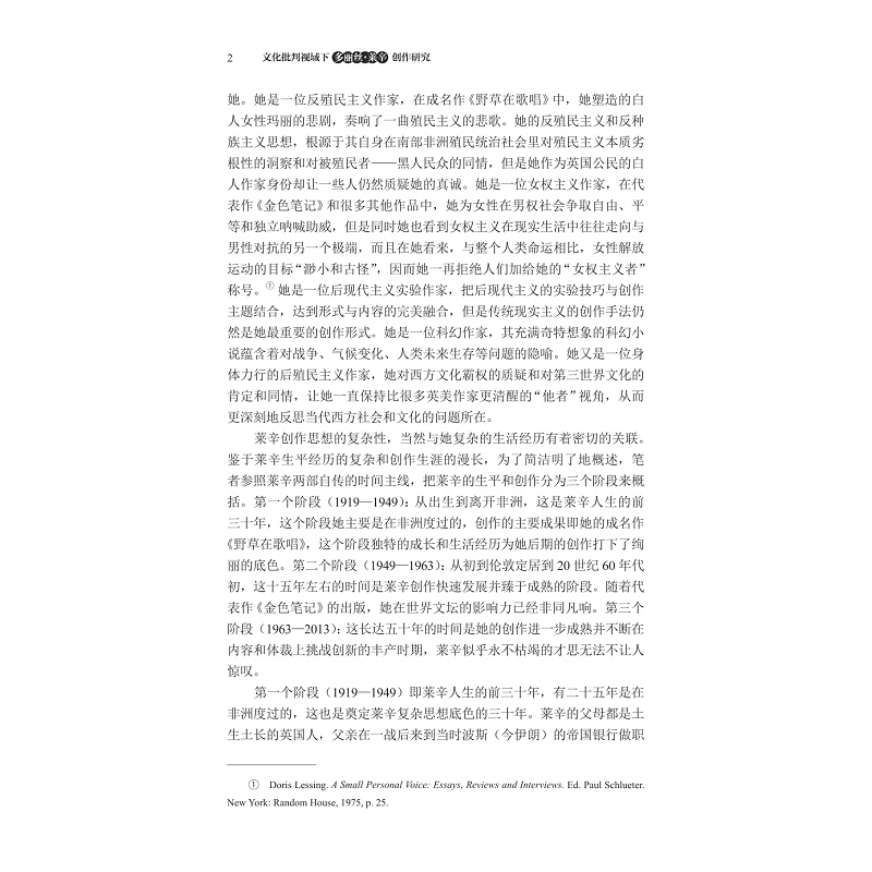 试读PDF-9787308270021(1-1)-文化批判视域下多丽丝_莱辛创作研究_006.jpg