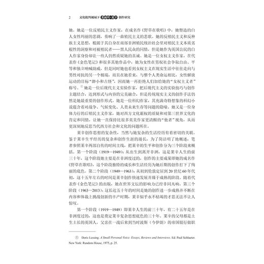 文化批判视域下多丽丝·莱辛创作研究/夏琼/浙江大学出版社 商品图2