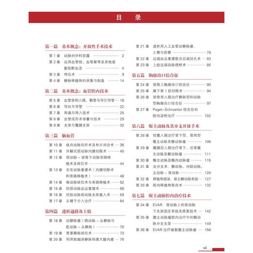 血管外科关键入路 手术精要与操作图谱 中文翻译版 沈晨阳 聚焦于血管外科手术的操作图谱 800余幅手术示意图和影像图 科学出版社 商品图3