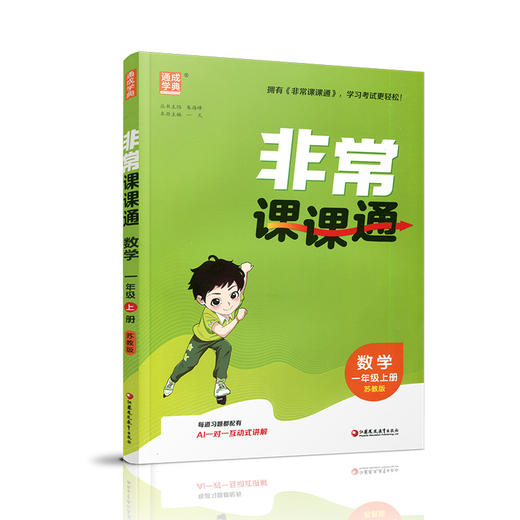 2026年秋非常课课通数学 一年级上册1上  苏教版 小学教辅教材课本同步练习 江苏凤凰教育出版社旗舰店 正版 商品图4