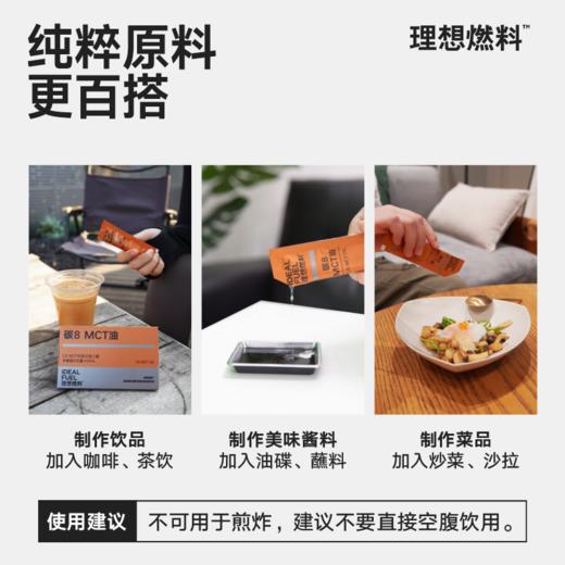 【体验装】理想燃料丨碳8MCT油6ml*5条 商品图2