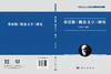 弗雷格《概念文字》研究 马明辉 9787030862440 商品缩略图3