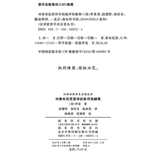 对莱布尼茨哲学的批评性解释(汉译名著本11) 商品图1