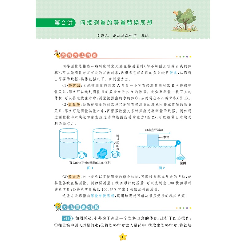 小学科学思想方法导引-试读_010.jpg